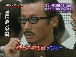 14th place: Masashi Tashiro | Possession of Stimulant Drugs